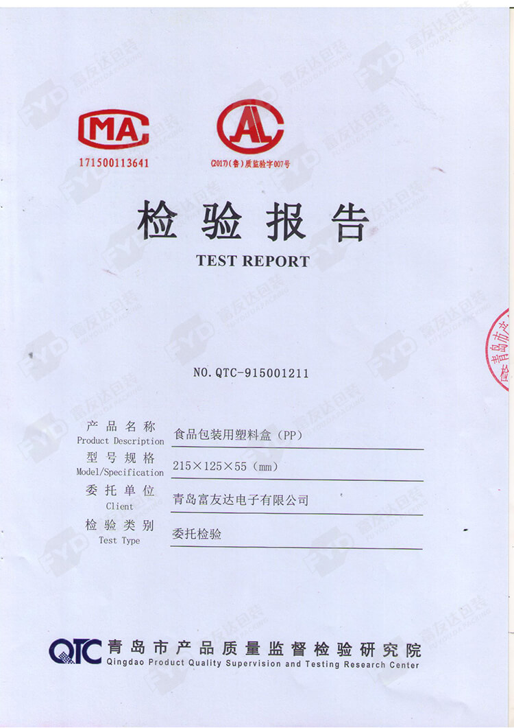 PP盒季度检查证书(图1)