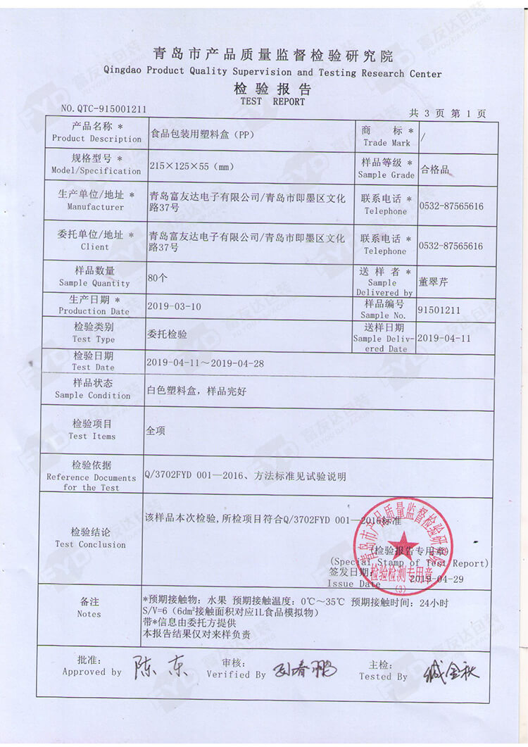 PP盒季度检查证书(图2)