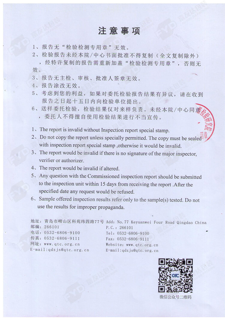 PP盒季度检查证书(图5)