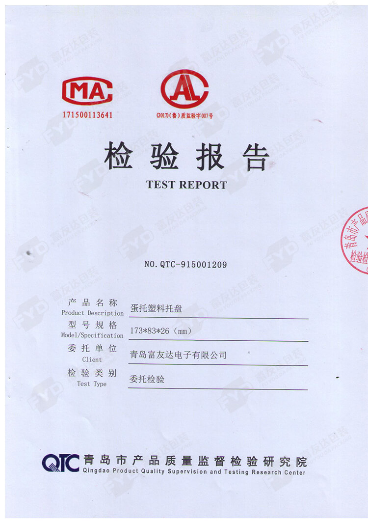 塑化剂报告证书(图1)