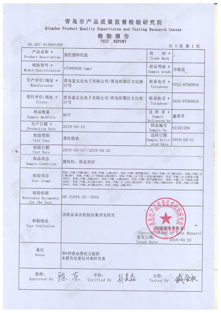 塑化剂报告证书(图2)