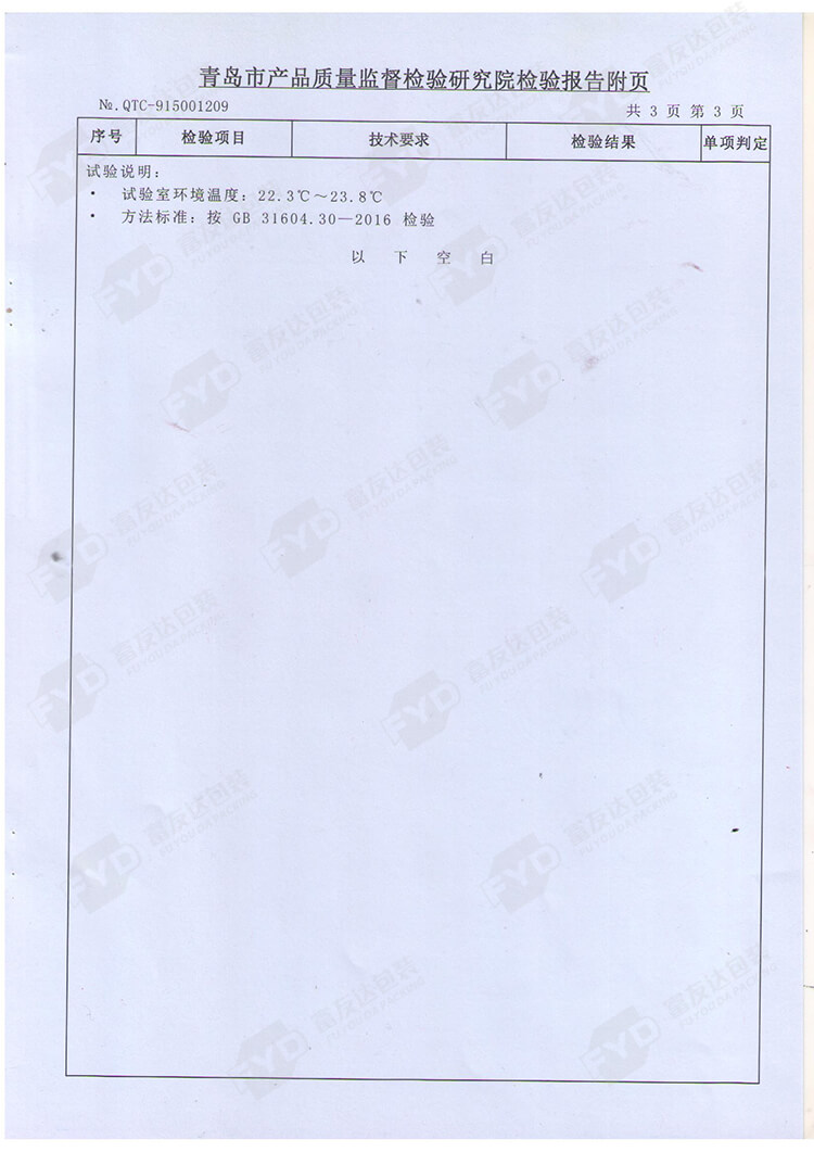 塑化剂报告证书(图4)