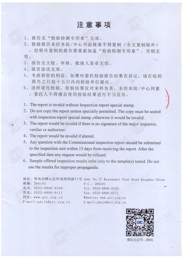 塑化剂报告证书(图5)