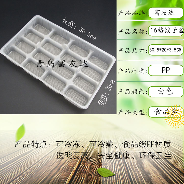 16格长方形速冻水饺包装盒(图1)