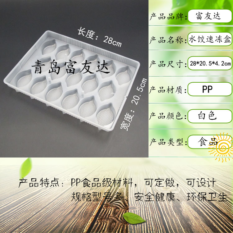 17格速冻水饺盒(图1)