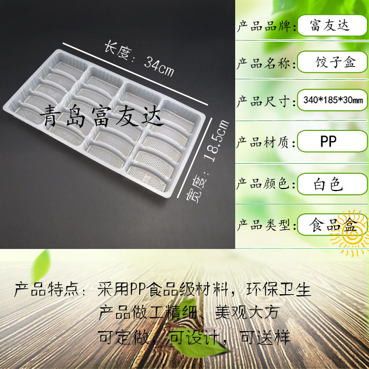 20格水饺盒(图1)