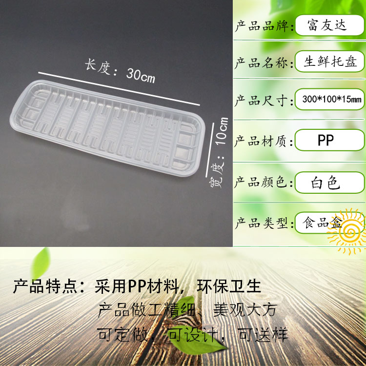 生鲜托盘3010(图1)