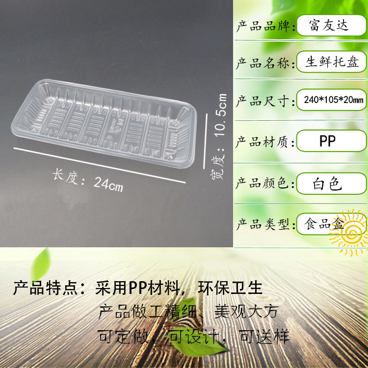 生鲜托盘240105(图1)