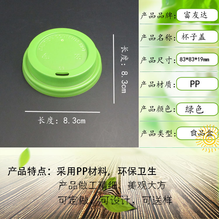 80口径咖啡盖(图1)