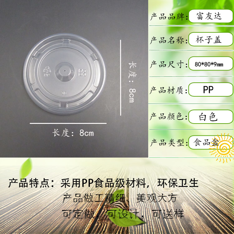 80口径豆浆杯盖(图1)