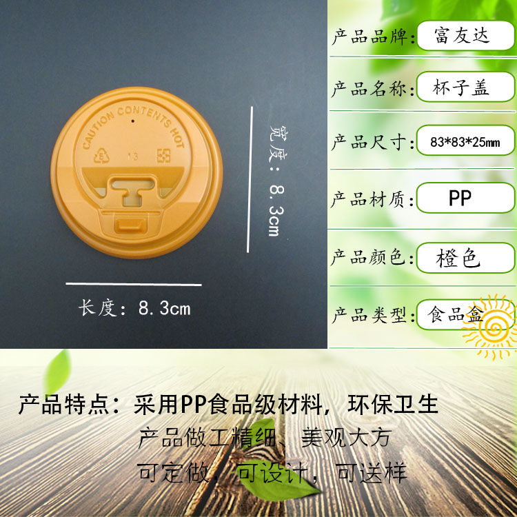 橙色奶茶杯盖(图1)