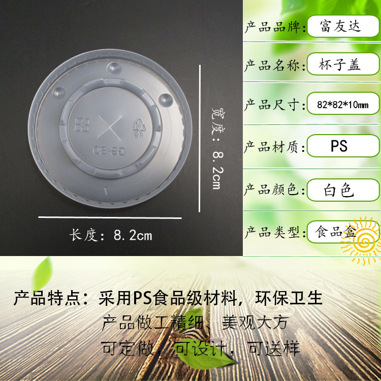 80口径半透明冷饮杯盖(图1)