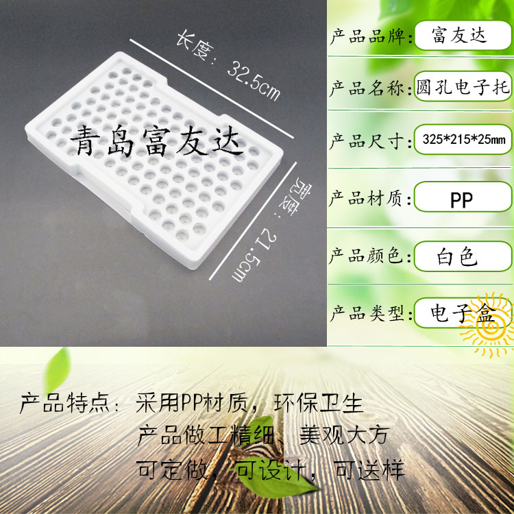 100孔PP电子托(图1)
