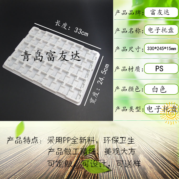 45格PS电子托(图1)