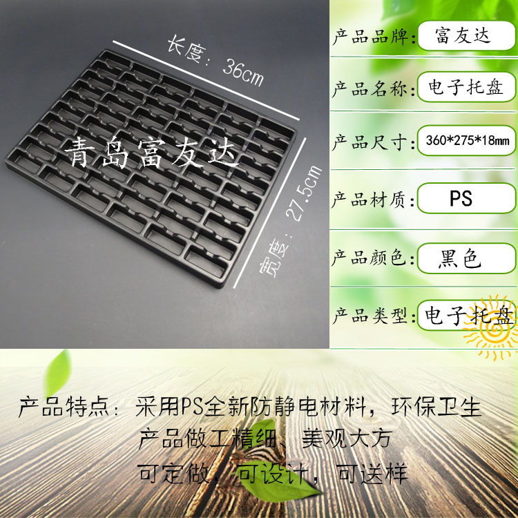 60格PS电子托(图1)