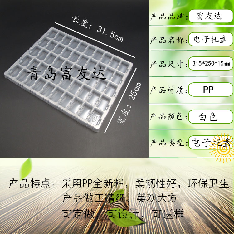 50格PP电子托(图1)