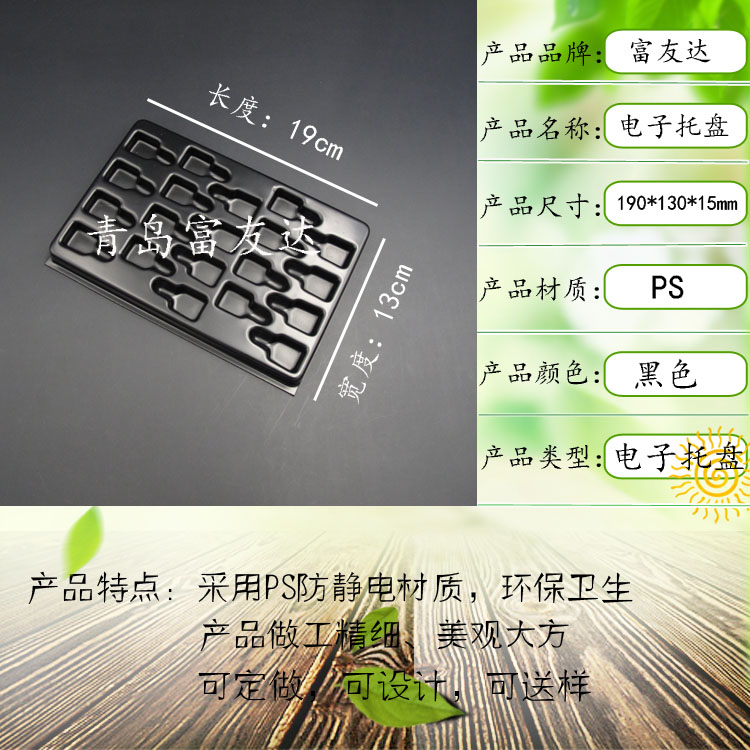 PS抗静电电子托(图1)