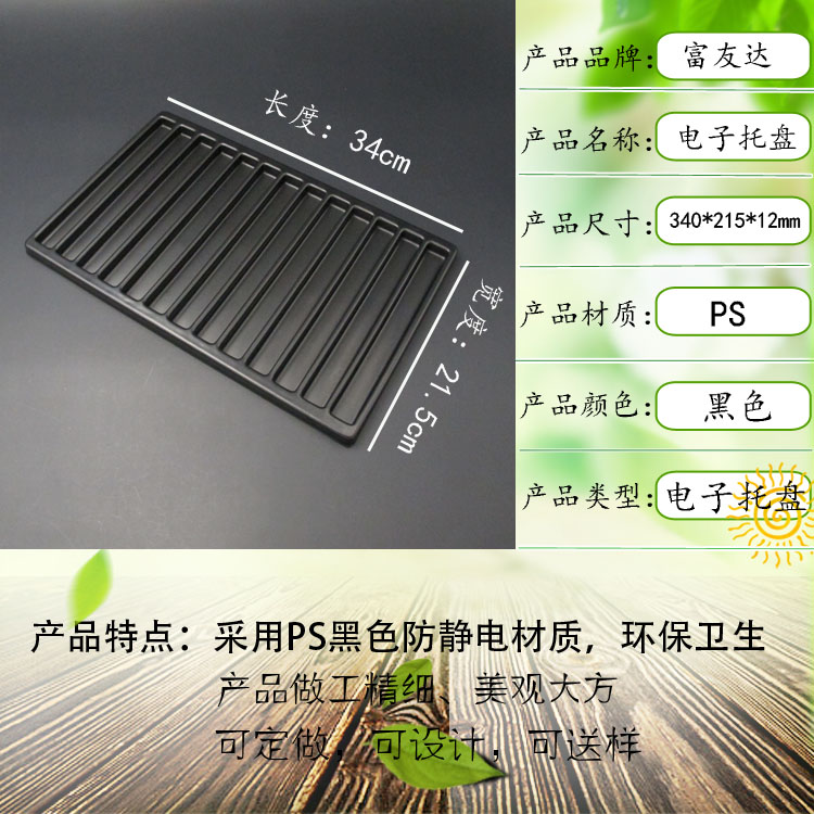 PS黑色电子托盘(图1)